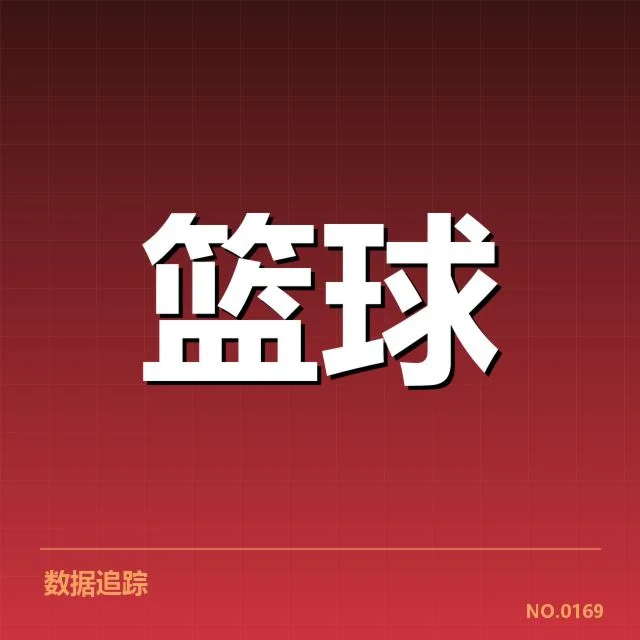雄鹿近期赛事挡拆战绩与核心数据