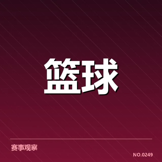 CBA青训计划的确认内容汇总