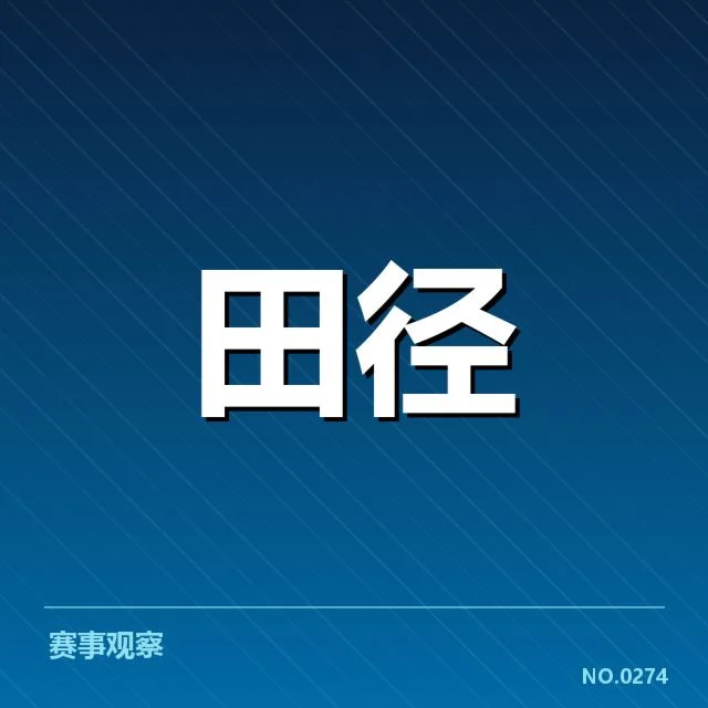 秦凯伤病确认及影响赛事名单