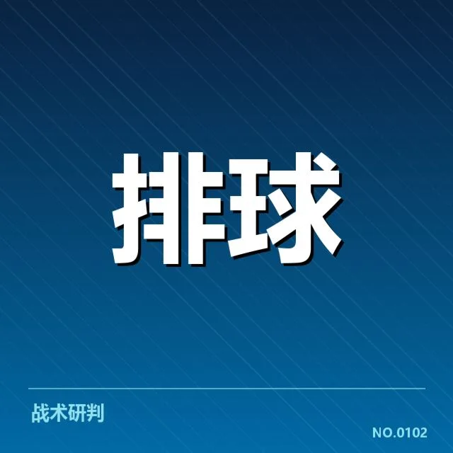 中国女排亚锦赛夺冠:中国女排实力波动原因何在