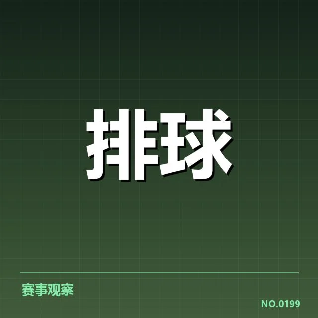 中国女排亚锦赛阵容及数据确认